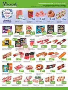 Акционная газета МясновЪ, действующая с 2026-04-24 по 2026-05-06.