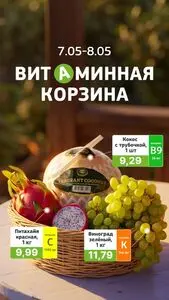 Акционная газета UNISTORE, действующая с 2026-05-07 по 2026-05-08.