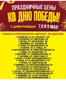 Евроопт