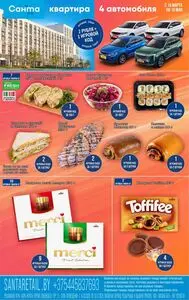 Акционная газета Санта, действующая с 2026-03-31 по 2026-05-10.