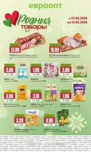 Акционная газета Евроопт, действующая с 2026-04-27 по 2026-05-10.