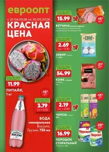 Акционная газета Евроопт, действующая с 2026-04-27 по 2026-05-10.