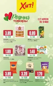 Акционная газета Хит! Экспресс, действующая с 2026-04-27 по 2026-05-10.