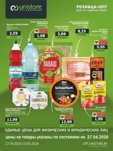 Акционная газета UNISTORE, действующая с 2026-04-27 по 2026-05-10.