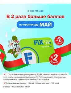 Fix Price