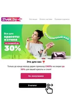Акционная газета 21vek.by, действующая с 2026-05-04 по 2026-05-10.