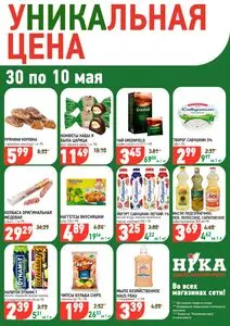 Акционная газета Ніка, действующая с 2026-05-04 по 2026-05-10.