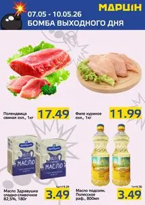 Акционная газета mart inn, действующая с 2026-05-07 по 2026-05-10.