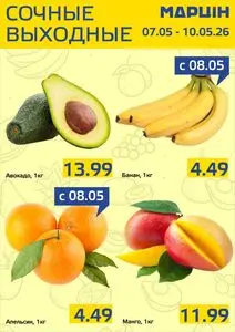 Акционная газета mart inn, действующая с 2026-05-07 по 2026-05-10.