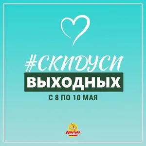 Акционная газета Два гуся, действующая с 2026-05-08 по 2026-05-10.