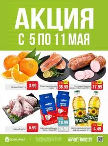 Акционная газета Белмаркет, действующая с 2026-05-05 по 2026-05-11.