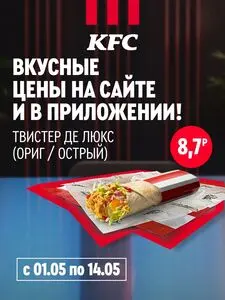 Акционная газета KFC, действующая с 2026-05-01 по 2026-05-14.