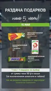 Акционная газета UNISTORE, действующая с 2026-05-15 по 2026-05-15.