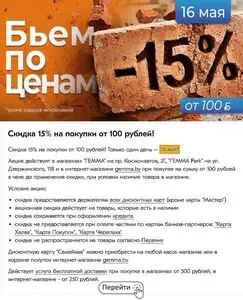 Акционная газета Гемма, действующая с 2026-05-11 по 2026-05-16.