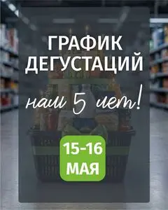 Акционная газета UNISTORE, действующая с 2026-05-15 по 2026-05-16.