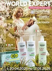 Акционная газета Евроопт, действующая с 2026-04-27 по 2026-05-17.