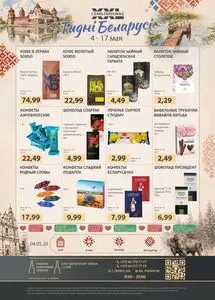 Акционная газета Семь пятниц XXL, действующая с 2026-05-04 по 2026-05-17.