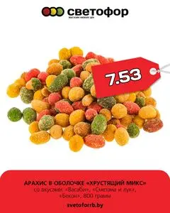 Акционная газета Светофор, действующая с 2026-05-04 по 2026-05-17.