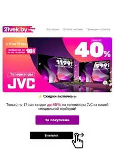 Акционная газета 21vek.by, действующая с 2026-05-11 по 2026-05-17.