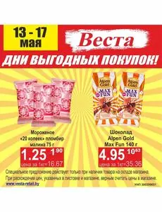 Веста