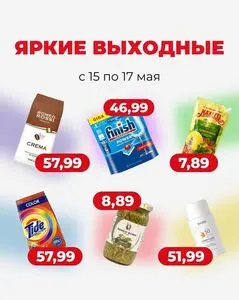 Акционная газета EMALL.BY, действующая с 2026-05-15 по 2026-05-17.