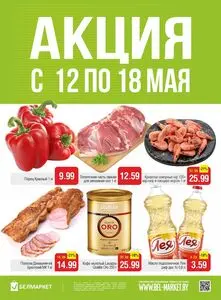 Акционная газета Белмаркет, действующая с 2026-05-12 по 2026-05-18.