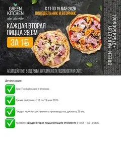 Акционная газета Green, действующая с 2026-05-12 по 2026-05-19.