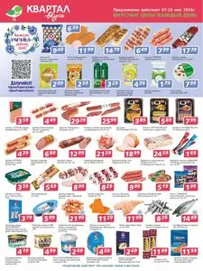 Акционная газета Квартал вкуса, действующая с 2026-05-07 по 2026-05-20.