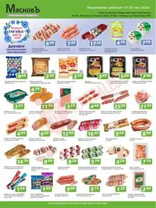Акционная газета МясновЪ, действующая с 2026-05-07 по 2026-05-20.