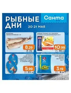 Санта