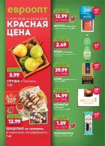 Акционная газета Евроопт, действующая с 2026-05-11 по 2026-05-24.