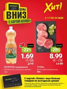 Акционная газета Хит! Экспресс, действующая с 2026-05-11 по 2026-05-24.