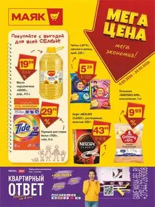 Маяк