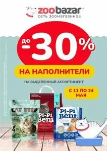 Акционная газета Zoobazar.by, действующая с 2026-05-11 по 2026-05-24.