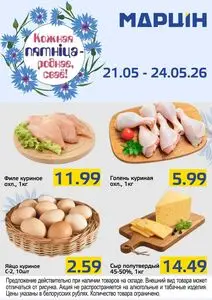 Акционная газета mart inn, действующая с 2026-05-21 по 2026-05-24.