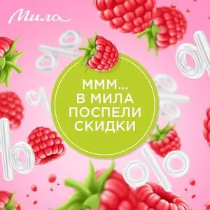 Акционная газета Мила, действующая с 2026-05-21 по 2026-05-24.