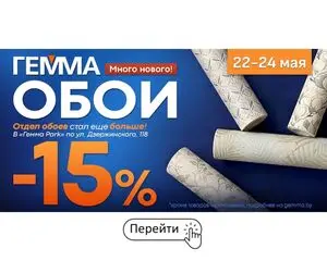 Акционная газета Гемма, действующая с 2026-05-22 по 2026-05-24.