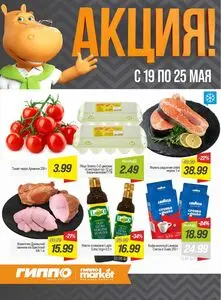 Гиппо