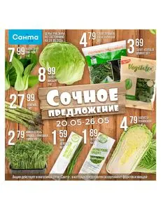 Санта