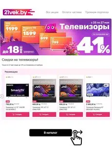 Акционная газета 21vek.by, действующая с 2026-05-25 по 2026-05-27.
