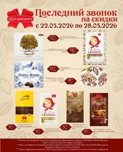 Акционная газета Коммунарка, действующая с 2026-05-22 по 2026-05-28.