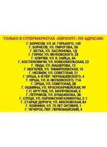 Акционная газета Евроопт, действующая с 2026-05-28 по 2026-05-30.