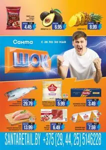 Санта