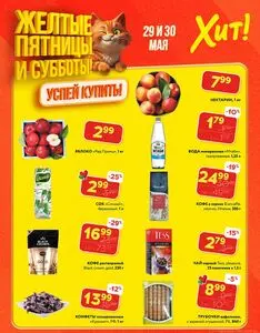 Акционная газета Хит! Экспресс, действующая с 2026-05-29 по 2026-05-30.