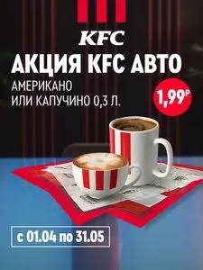 Акционная газета KFC, действующая с 2026-04-01 по 2026-05-31.