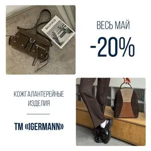 Акционная газета Универмаг Беларусь, действующая с 2026-05-01 по 2026-05-31.