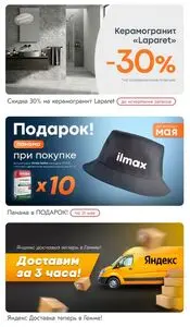 Акционная газета Гемма, действующая с 2026-05-04 по 2026-05-31.