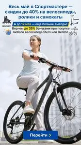 Акционная газета Спортмастер, действующая с 2026-05-04 по 2026-05-31.