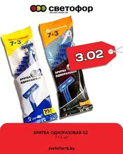 Акционная газета Светофор, действующая с 2026-05-18 по 2026-05-31.