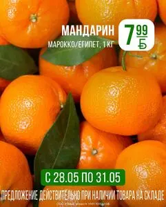 Акционная газета Корона, действующая с 2026-05-29 по 2026-05-31.